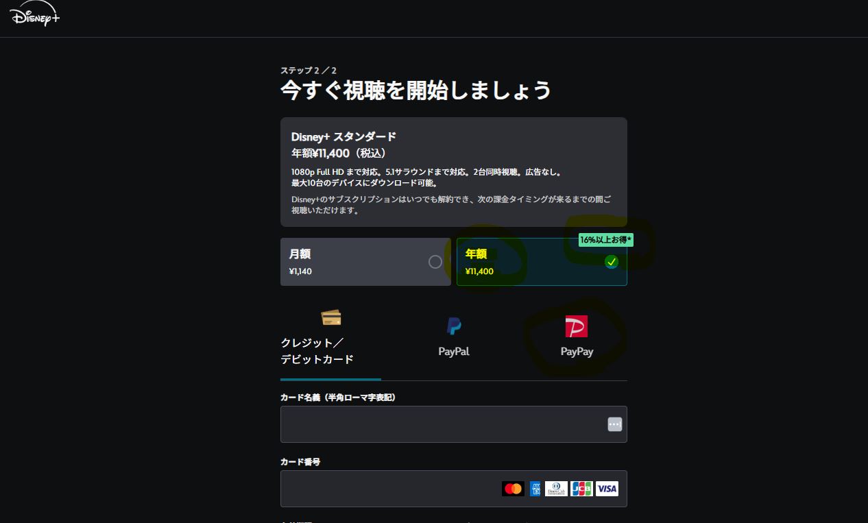 ディズニープラス　契約